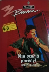 Μια σταλιά μπελάς! Άρλεκιν Bianca No 315