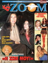 Περιοδικό TV Zoom τεύχος 62