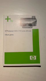 HP Photosmart 2600/2700 series all-in-one - Οδηγός Χρήσης