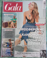 Περιοδικό Gala τεύχος 6