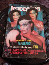 Κατερίνα τεύχος 169
