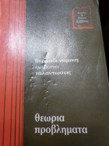 Θερμό δυναμική εντροπία ταλαντώσεις