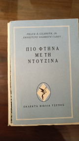 Πιο φτηνα με την ντουζινα