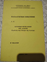 Παιδαγωγική επιστήμη (δύο τόμοι)