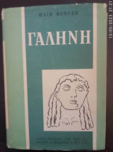 Γαλήνη
