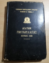 Δελτίον Γιουγκοσλαυΐας Ιούνιος 1938