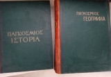 Παγκόσμιος Ιστορία & Γεωγραφία
