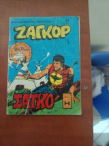 Ζαγκορ 95