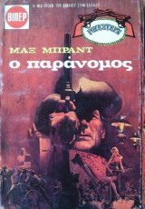 Ο Παράνομος