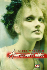 Απαγορευμένο πάθος