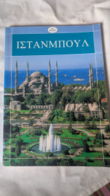 Ιστάνμπουλ
