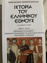 Ιστορία του Ελληνικού Έθνους
