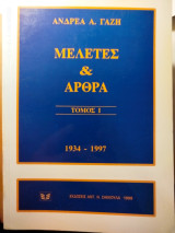 Μελέτες και άρθρα: 1934 - 1997