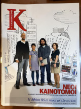 Περιοδικό Κ - Η καθημερινή τεύχος 400 (30/01/2011)