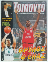 Τρίποντο - Τεύχος 313 (8/11/1994) & Ντράγκαν Τάρλατς