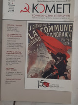 Κομέπ τ. 2/2021
