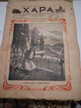 Περιοδικο Η Εθνικη Χαρα ετος Α' αριθμ.10 1914