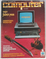 Computer για όλους, Τεύχος 17 (Σεπτέμβριος 1984)
