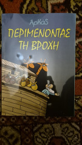 Περιμενοντας τη βροχη
