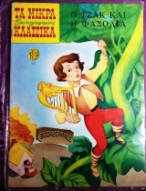 Τα μικρα εικονογραφημενα κλασσικα #127 Ο Τζακ και η φασολια