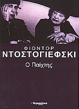 Ο παίχτης