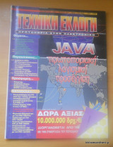 Τεχνική Εκλογή τεύχος 383 Νοέμβριος 1998