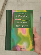 Η μικρή Ντόρριτ
