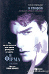 Η εταιρεία