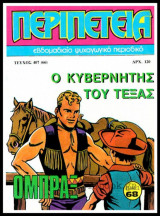 Περιπέτεια τεύχος #407 (66): Όμπραξ - Ο Κυβερνήτης του Τέξας