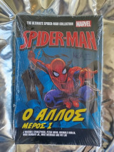 Spiderman ο άλλος (μέρος 1)