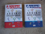 Αγγλικά για όλους Λεξικό