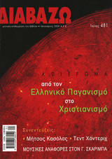 Διαβάζω τεύχος 481