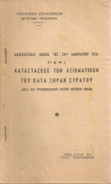 Αναγκαστικός Νόμος της 25ης Ιανουαρίου 1936 περί καταστάσεως των αξιωματικών του κατά ξηράν στρατού