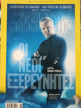 National Geographic_τόμος 31_νο_6_Ιούνιος 2013