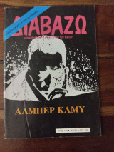 Άλμπερτ Καμύ
