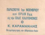 Παρασκευή 1ην Νοεμβρίου ο Κ.Καραμανλής θα ομιλήση προς τον Αθηναϊκόν Λαόν