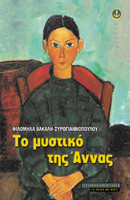 Το μυστικό της Άννας