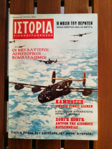 Ιστορία εικονογραφημένη αρ.τεύχους 22 Απρίλιος 1970
