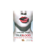 True blood νεκρός μέχρι να σκοτεινιάσει: Ένα μυθιστόρημα με τη Σούκι Στάκχαουζ