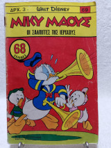 Μίκυ Μάους Τεύχος 69 (20 Οκτωβρίου 1967)