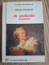 De profundis (εκ βαθέων)