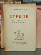 Ευρωπη