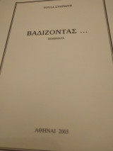 Βαδίζοντας…