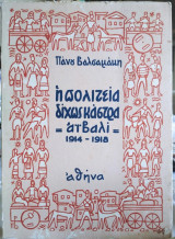Η πολιτεία δίχως κάστρα, άϊβαλί