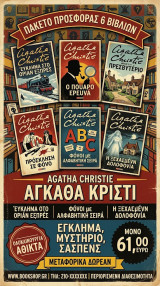 Agatha Christie