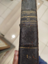 Φαρμακολογία και συνταγολογια
