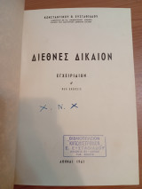 Διεθνές Δίκαιον.Εγχειρίδιον
