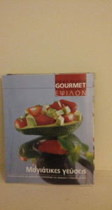 Gourmet του περιοδικού Έψιλον-τέσσερα τεύχη