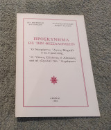 Προσκύνημα εις την Θεσσαλονίκην