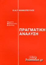 Πραγματική ανάλυση